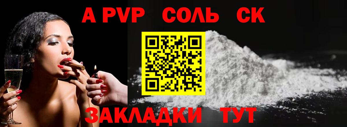 APVP крисы CK Ноябрьск