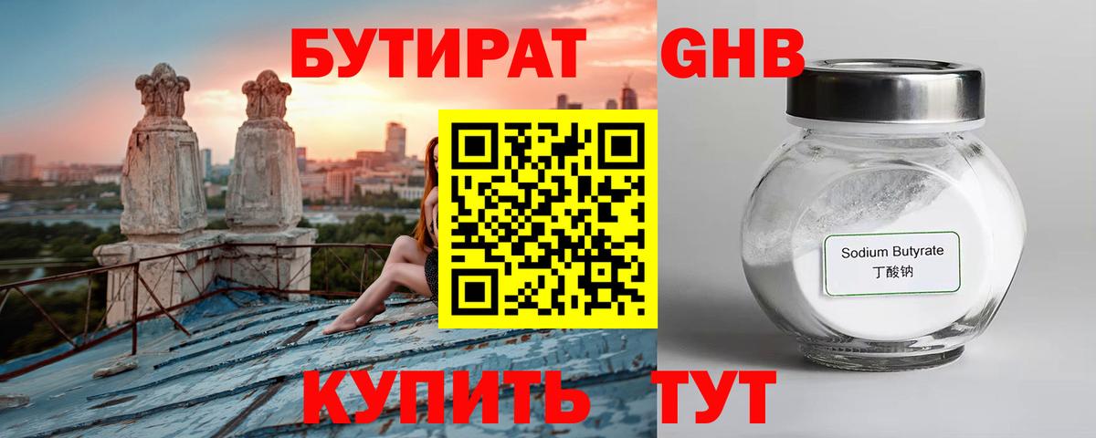 Ноябрьск  Бутират бутик  Вход с VPN 