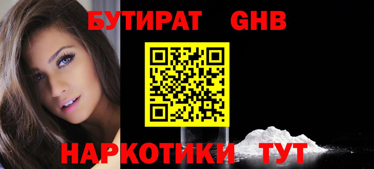 GHB  Вход с VPN  Ноябрьск  Бутират GHB 