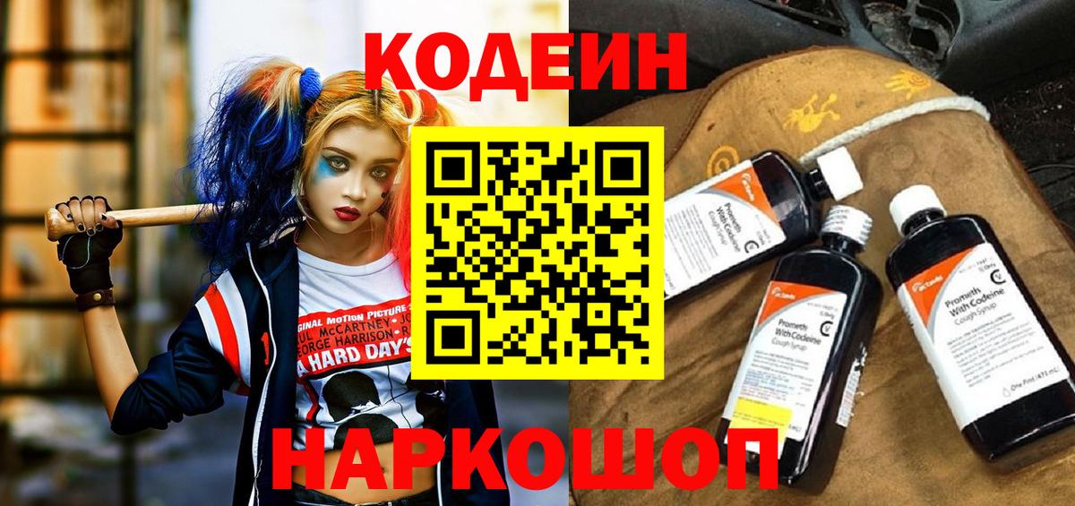 Кодеин Purple Drank  Codein Purple Drank  Ноябрьск  Вход с VPN 