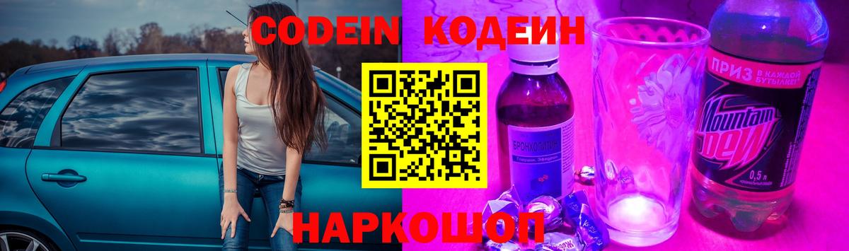 Ноябрьск  Кодеин напиток Lean (лин)  Вход с VPN  Codein Purple Drank 