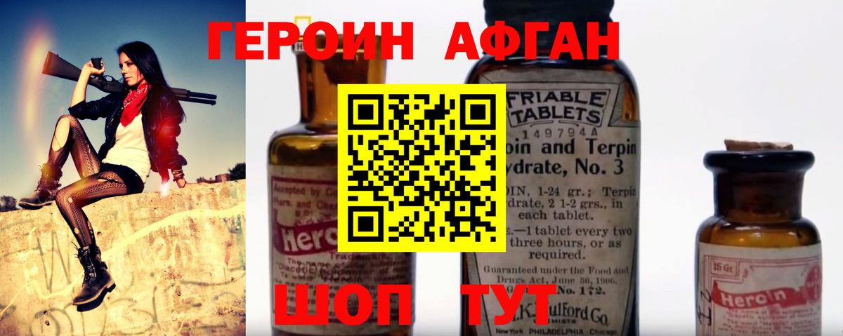 ГЕРОИН афганец Ноябрьск