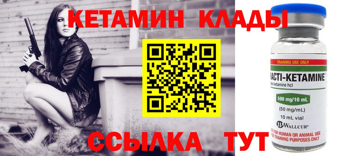 КЕТАМИН ketamine  Вход с VPN  Ноябрьск 