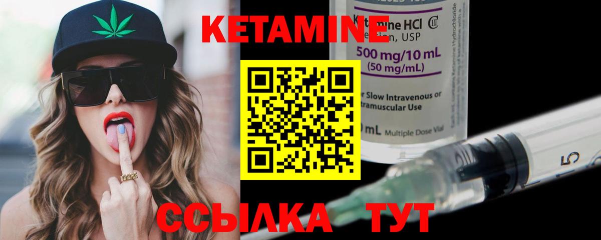 Кетамин VHQ Ноябрьск