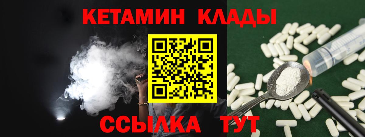 Кетамин VHQ Ноябрьск
