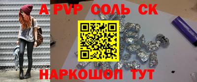apvp Пенза
