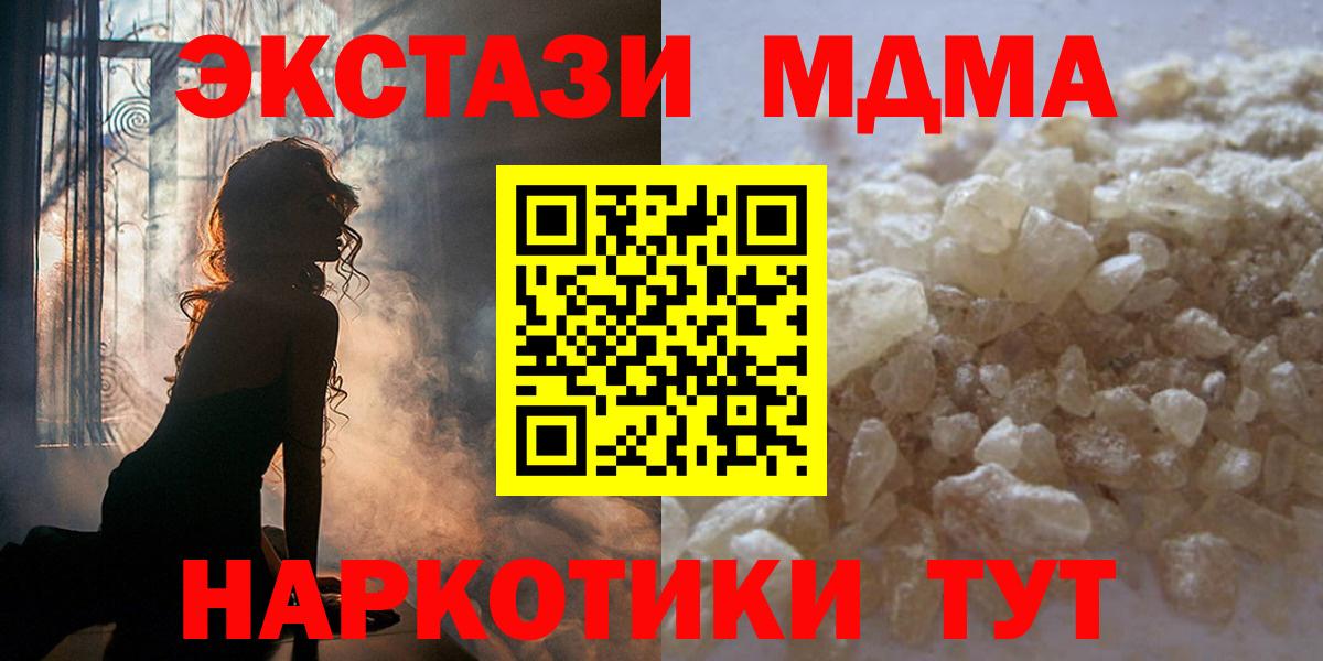 Ноябрьск  MDMA Molly  Вход с VPN  MDMA  МДМА crystal 