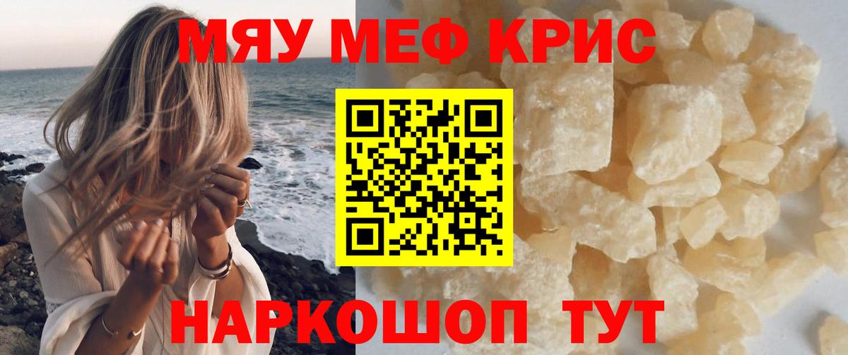 Меф мяу мяу мука Ноябрьск