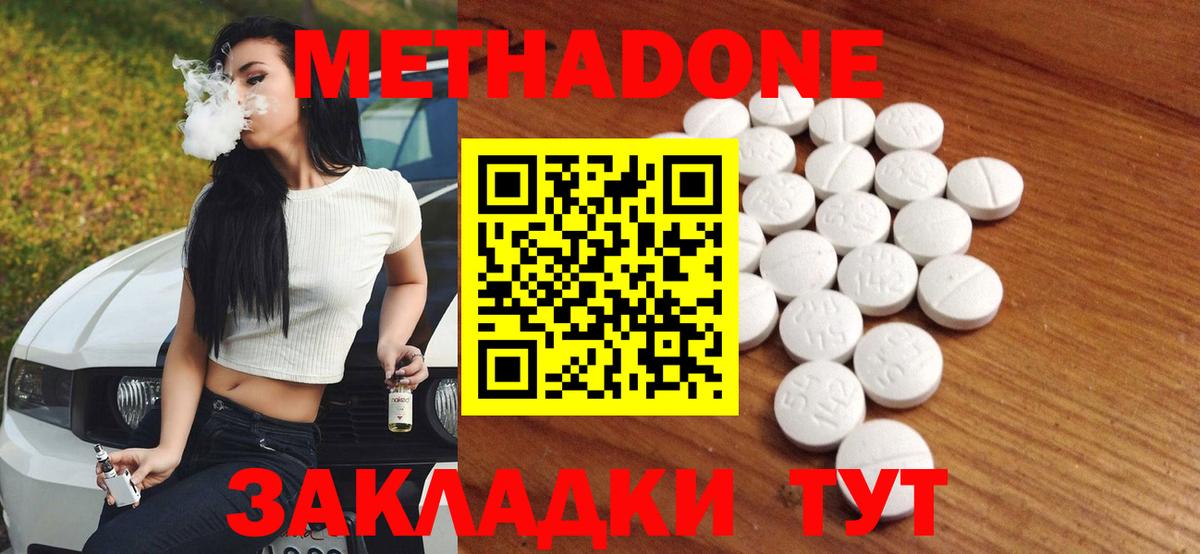 Метадон кристалл Ноябрьск