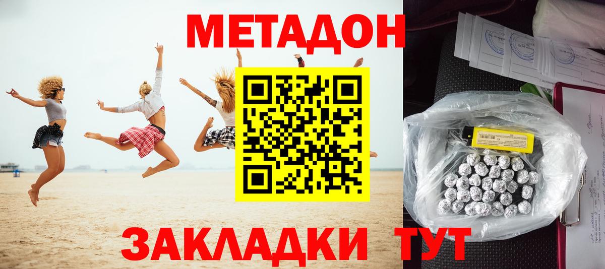Ноябрьск  МЕТАДОН VHQ  Вход с VPN 