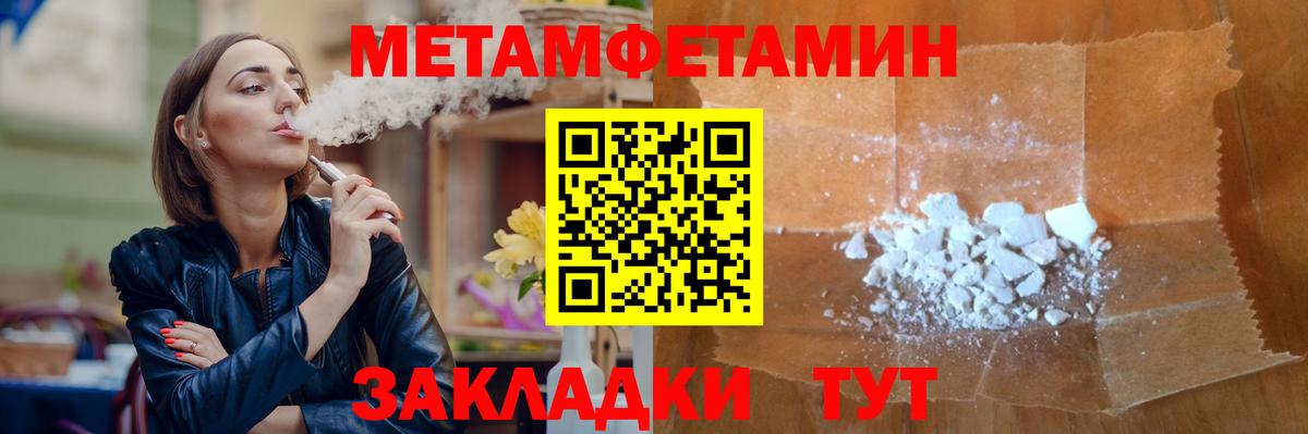 Первитин мет Ноябрьск