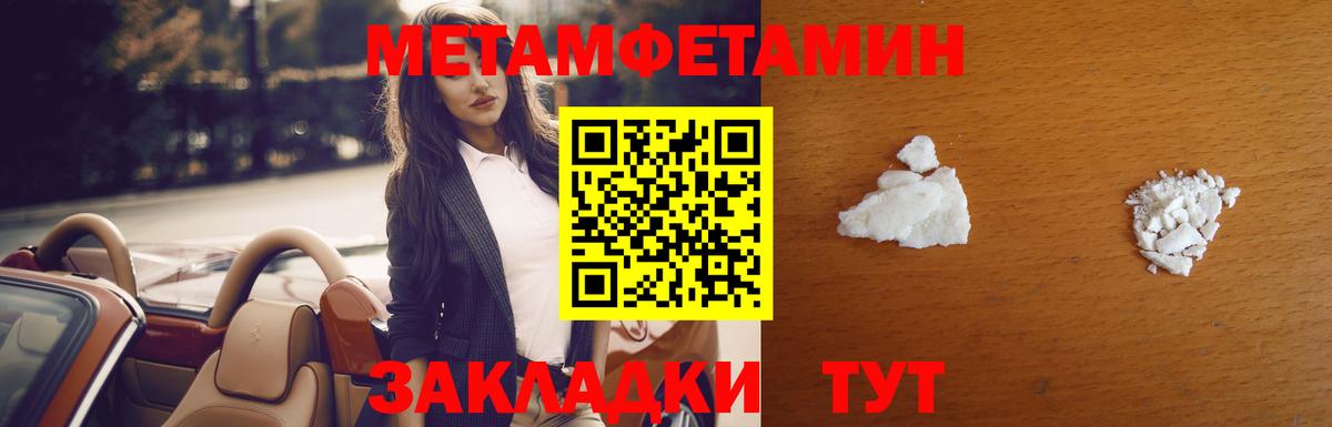 МЕТАМФЕТАМИН Methamphetamine Ноябрьск
