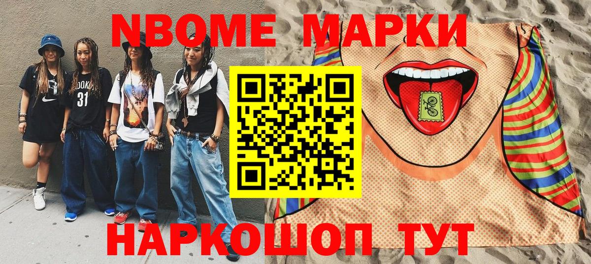 Ноябрьск  Марки 25I-NBOMe 1,8мг  Марки N-bome  Вход с VPN  Марки 25I-NBOMe 1,8мг 