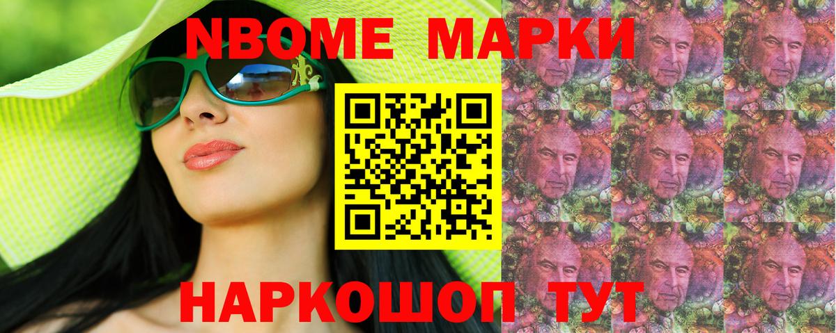 Марки NBOMe 1,8мг Ноябрьск